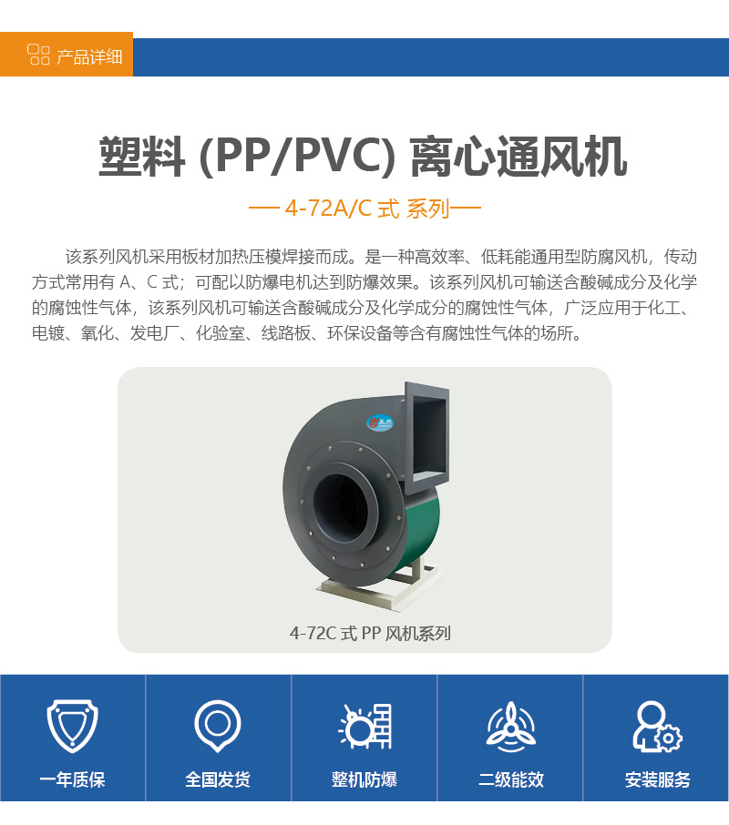 4-72PVC-A式塑料離心風(fēng)機A_01.jpg